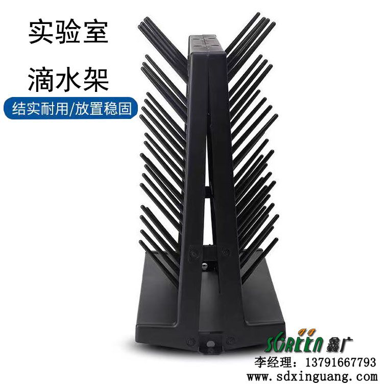 山東實驗室滴水架，實驗室瀝水架