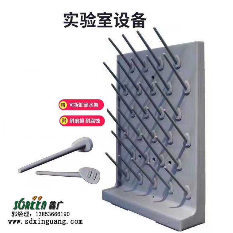 山東實驗室滴水架，山東試驗室瀝水架