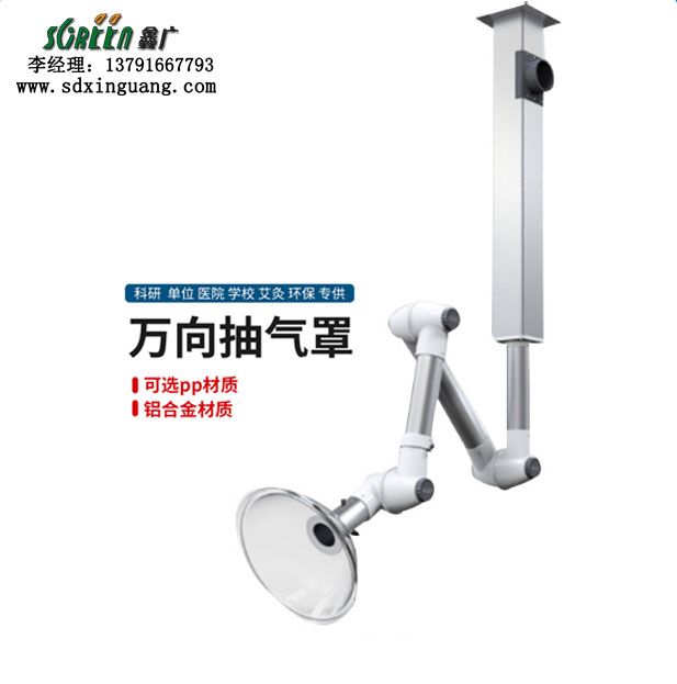 山東實驗室家具 PP鋁合金可選材質萬向抽氣罩