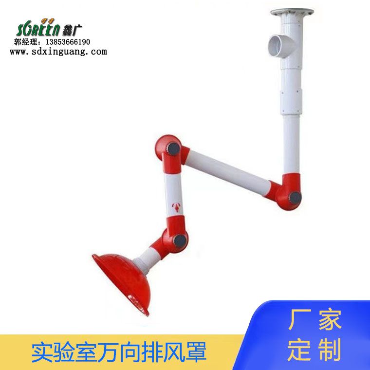 鑫廣實驗室吸風罩PP三節萬向抽氣罩通風罩排氣排風罩