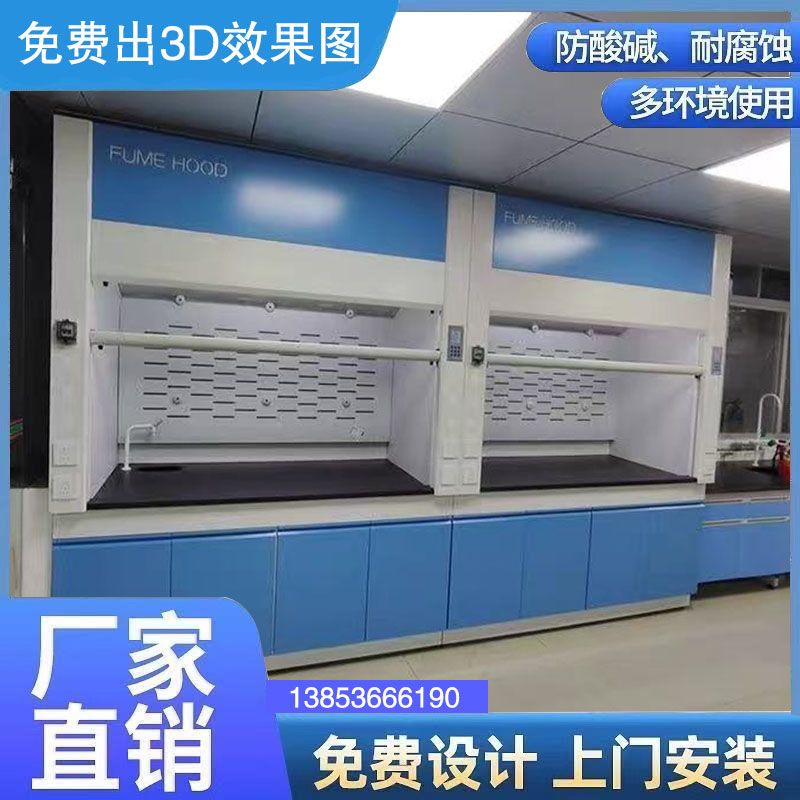 日照實驗室通風柜化驗室設備通風櫥生產(chǎn)