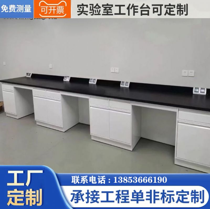 山東全鋼實驗臺實驗室邊臺化驗室工作臺廠家定制