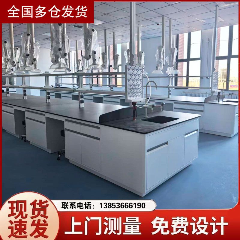 實(shí)驗(yàn)室家具